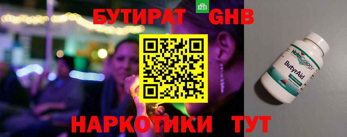 Люберцы  БУТИРАТ BDO 33%  Вход с VPN 