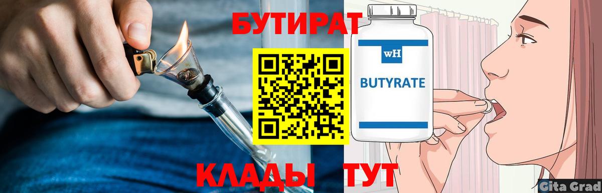 Бутират BDO 33% Люберцы