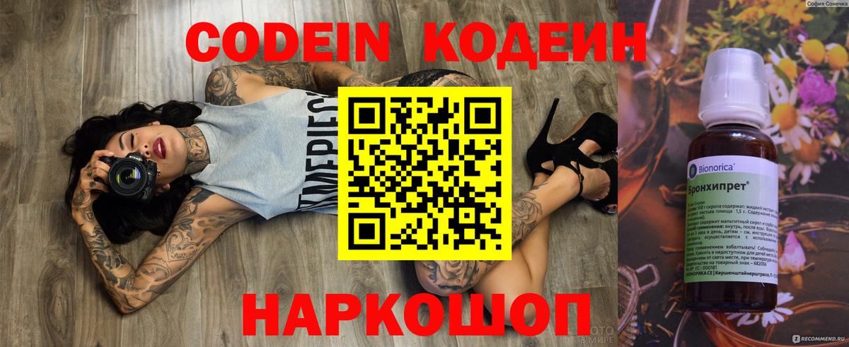 Codein напиток Lean (лин) Люберцы