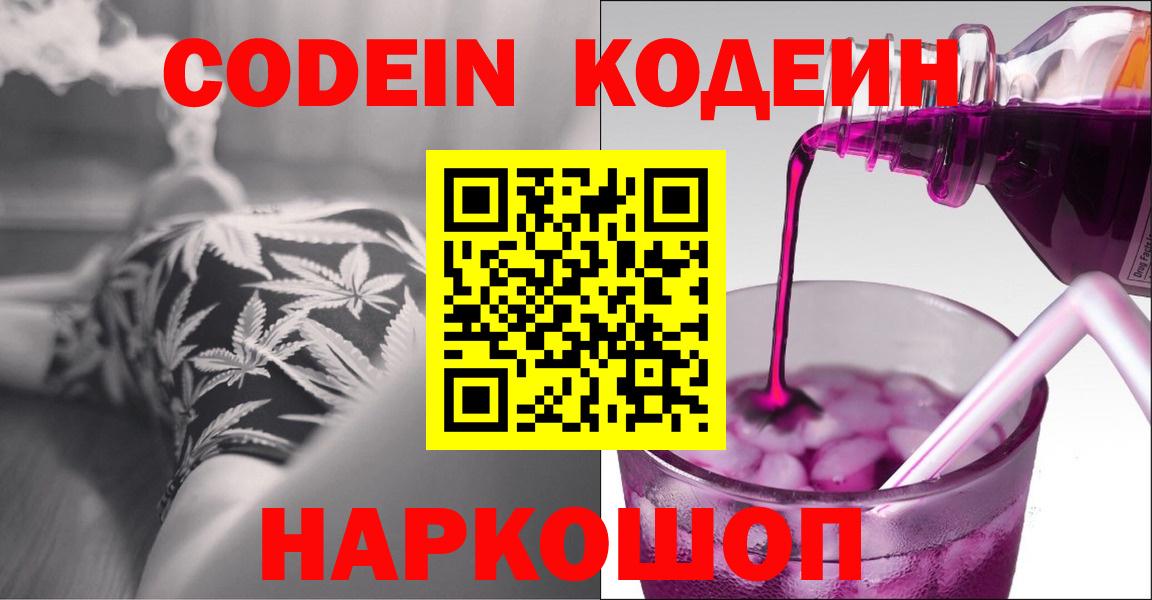 Codein Purple Drank  Codein Purple Drank  Вход с VPN  Люберцы 