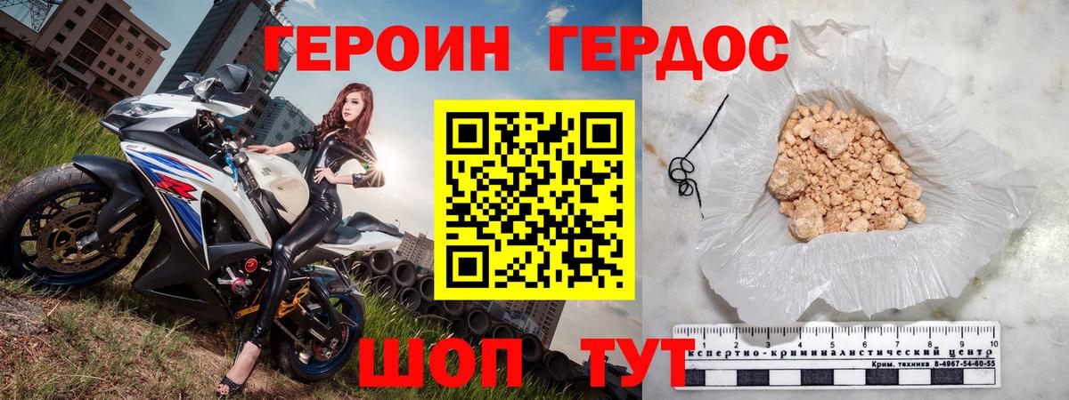 ГЕРОИН VHQ Люберцы