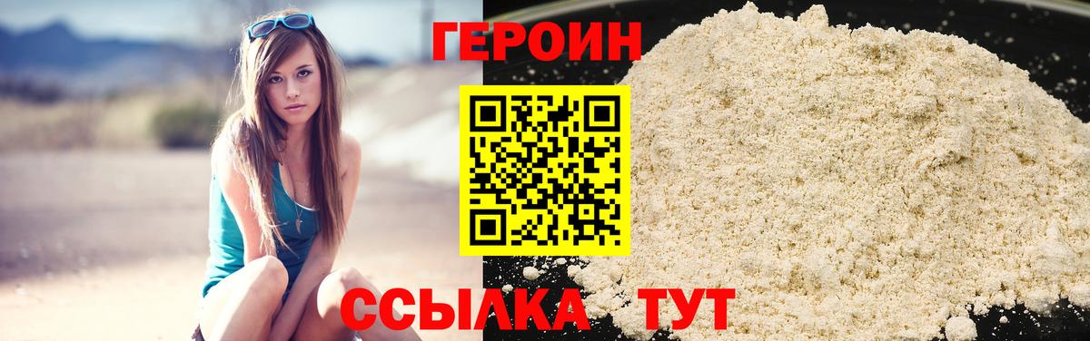 ГЕРОИН белый  Вход с VPN  Люберцы 